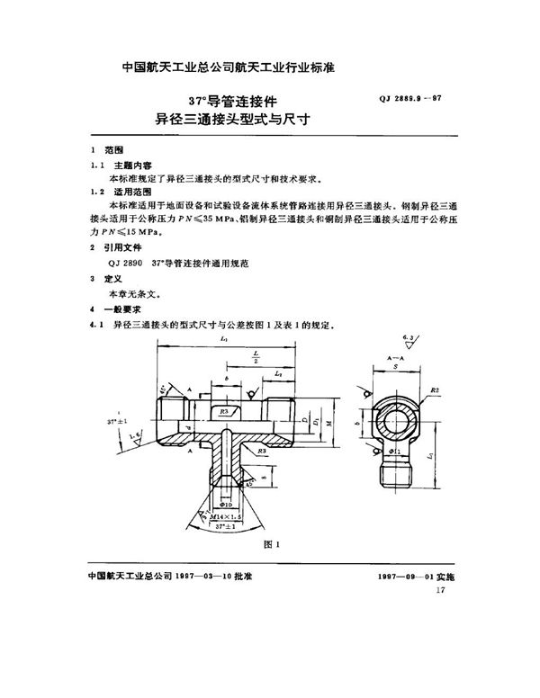 37°导管连接件 异径三通接头型式与尺寸 (QJ 2889.9-1997)