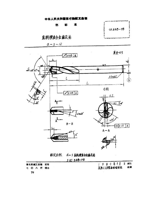 直柄硬质合金麻花钻(d=5～12) (QJ 328-1978)