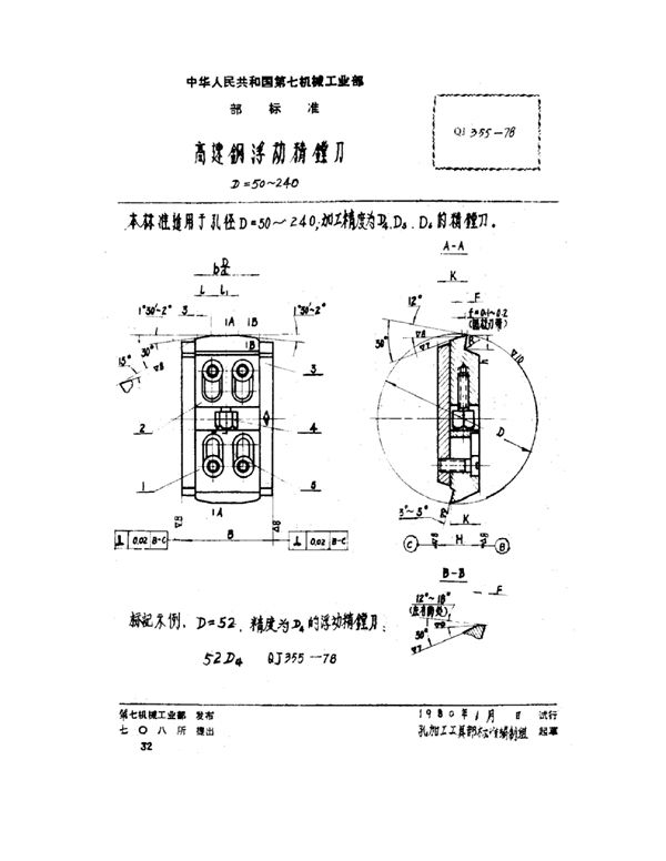 高速钢浮动精镗刀 D=50~240 (QJ 355-1978)