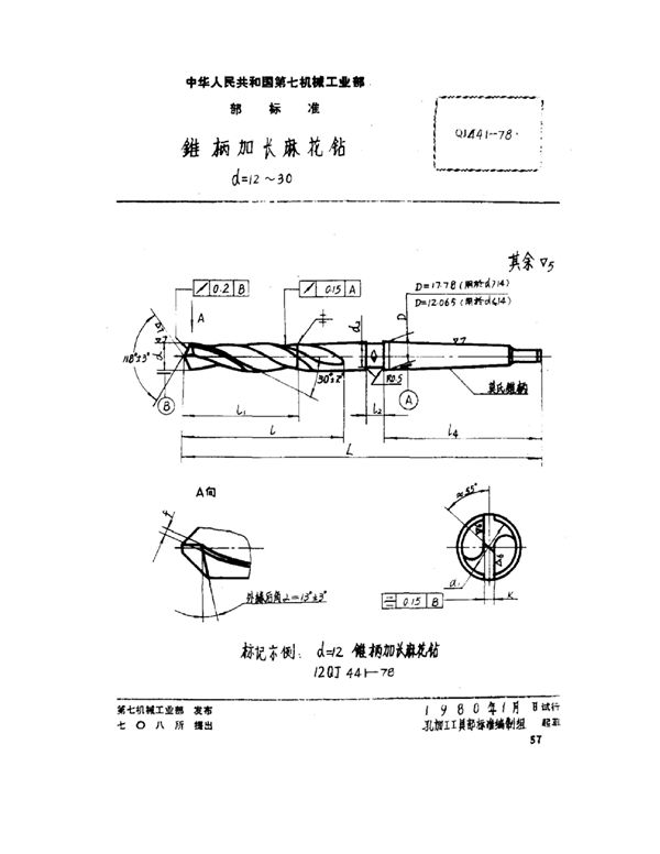 锥柄加长麻花钻 d=12~30 (QJ 441-1978)