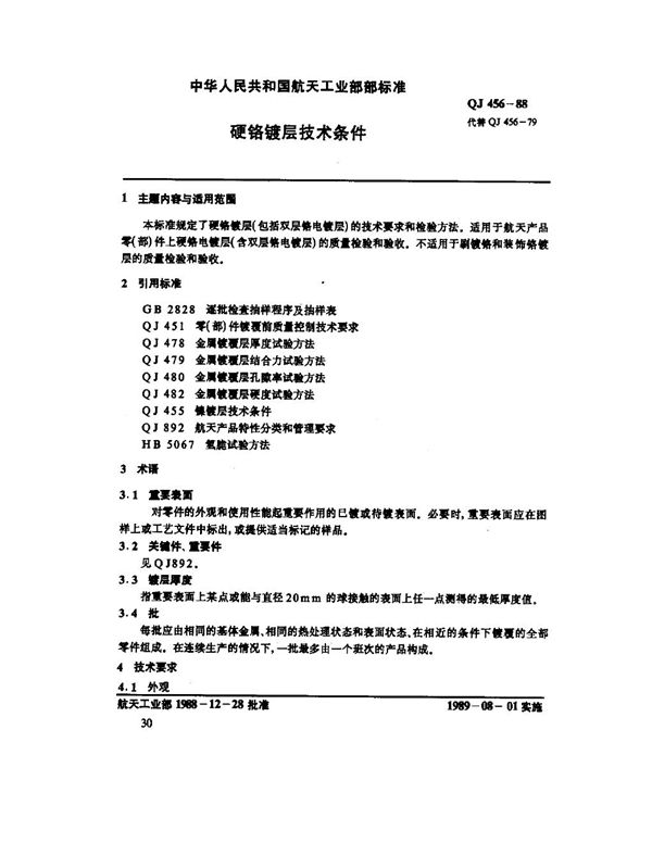 硬铬镀层技术条件 (QJ 456-1988)