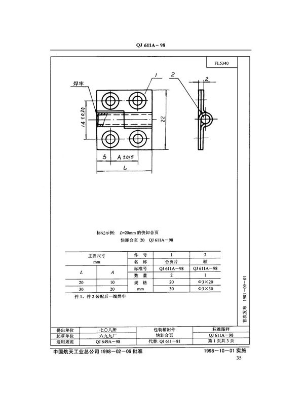 包装箱附件快卸合页 (QJ 611A-1998)