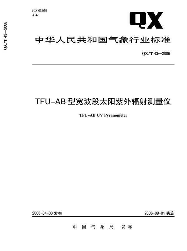 TFU-AB型宽波段太阳紫外辐射测量仪 (QX/T 43-2006)