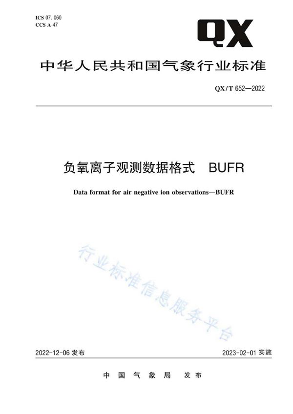 负氧离子观测数据格式  BUFR (QX/T 652-2022)