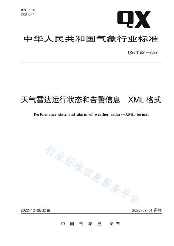 天气雷达运行状态和告警信息  XML格式 (QX/T 654-2022)