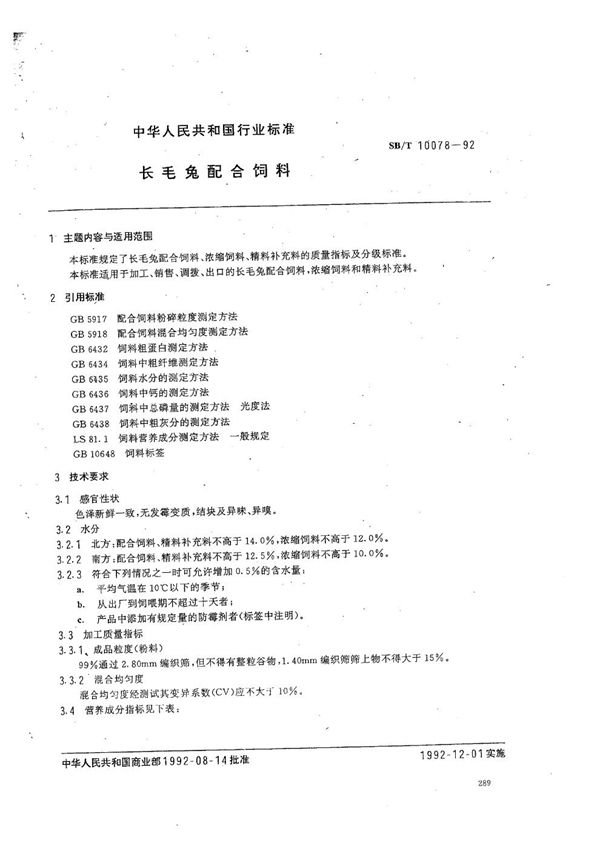 长毛兔配合饲料 (SB/T 10078-1992）