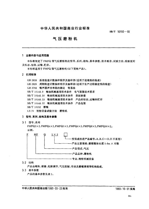 气压磨粉机 (SB/T 10150-1993）