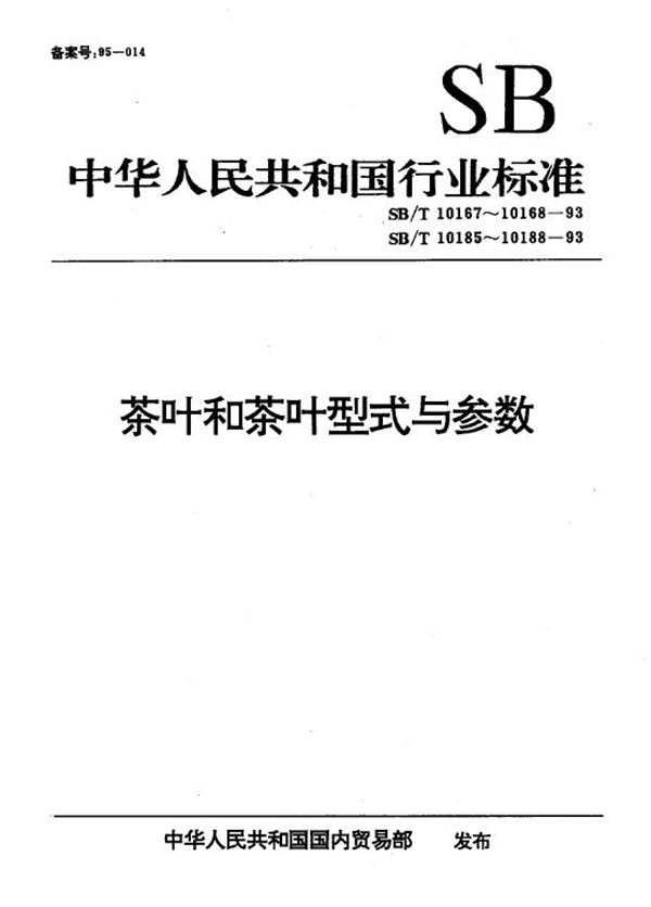 茶叶平面圆筛机型式与参数 (SB/T 10186-1993）