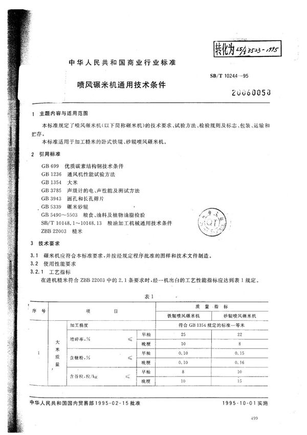 喷风碾米机通用技术条件 (SB/T 10244-1995）