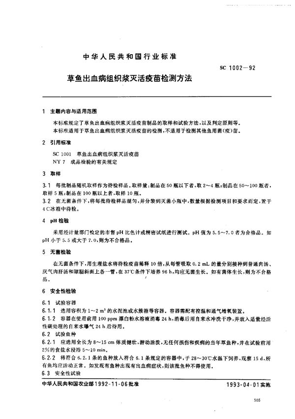 草鱼出血病组织浆灭活疫苗检测方法 (SC/T 1002-1992)