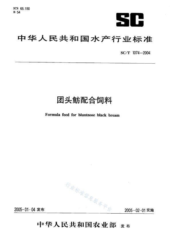 团头鲂配合饲料 (SC/T 1074-2004)