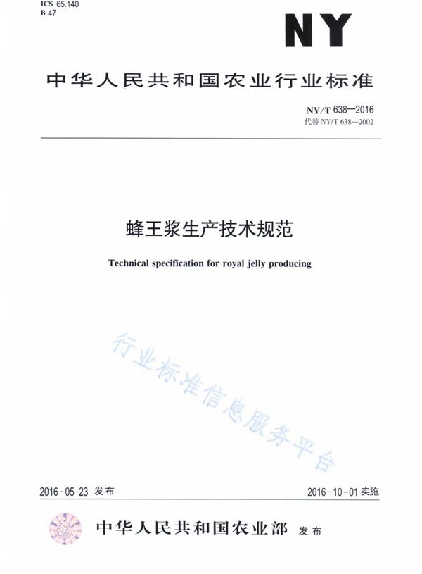 养殖暗纹东方鲀鲜、冻品加工操作规范 (SC/T 3033-2016)