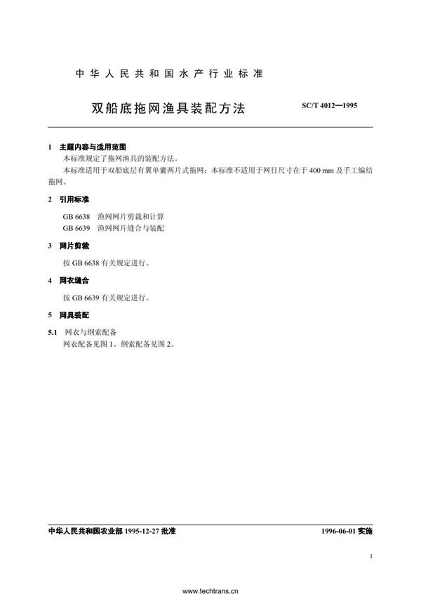 双船底拖网渔具装配方法 (SC/T 4012-1995)