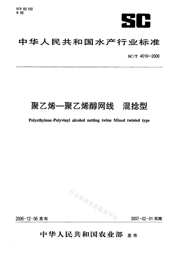 聚乙烯--聚乙烯醇网线 混捻型 (SC/T 4019-2006)