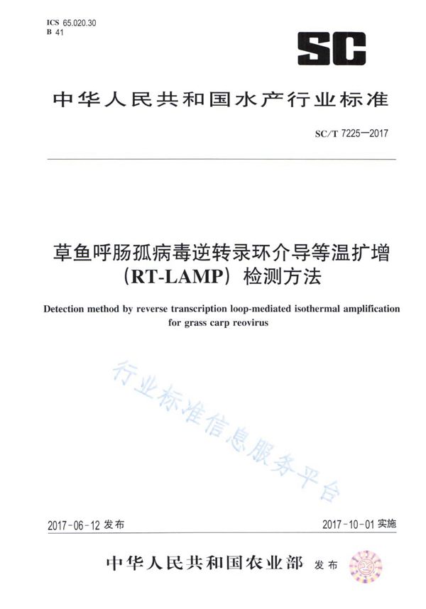 草鱼呼肠孤病毒逆转录环介导等温扩增（RT-LAMP）检测方法 (SC/T 7225-2017)