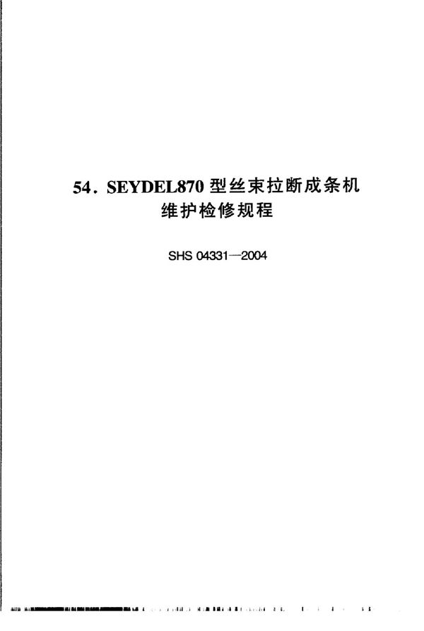 SEYDEL870型丝束拉断成条机维护检修规程 (SHS 04331-2004)