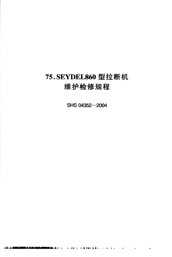 SEYDEL860型拉断机维护检修规程 (SHS 04352-2004)