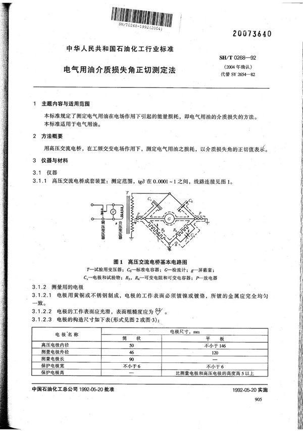 电气用油介质损失角正切测定法 (SH/T 0268-1992）