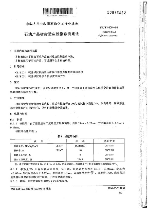 石油产品密封适应性指数测定法 (SH/T 0305-1993）