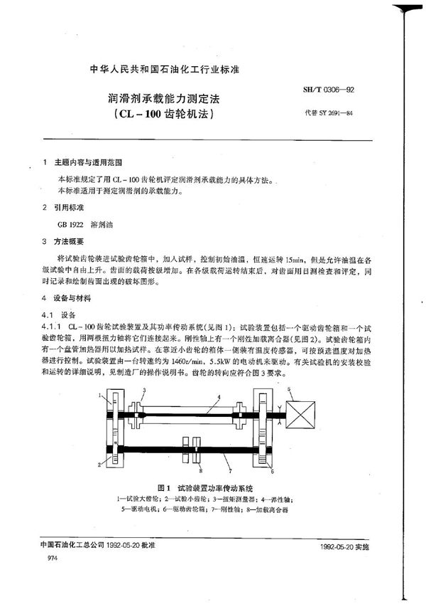 润滑剂承载能力测定法(CL-100齿轮机法) (SH/T 0306-1992）