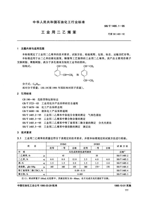 工业用二乙烯苯 (SH/T 1485.1-1995)