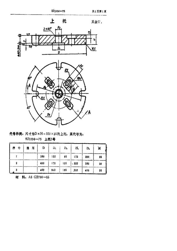 双动冲床引伸模 上托 (SJ 1004-1975)