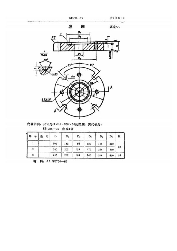 双动冲床引伸模 底座 (SJ 1005-1975)