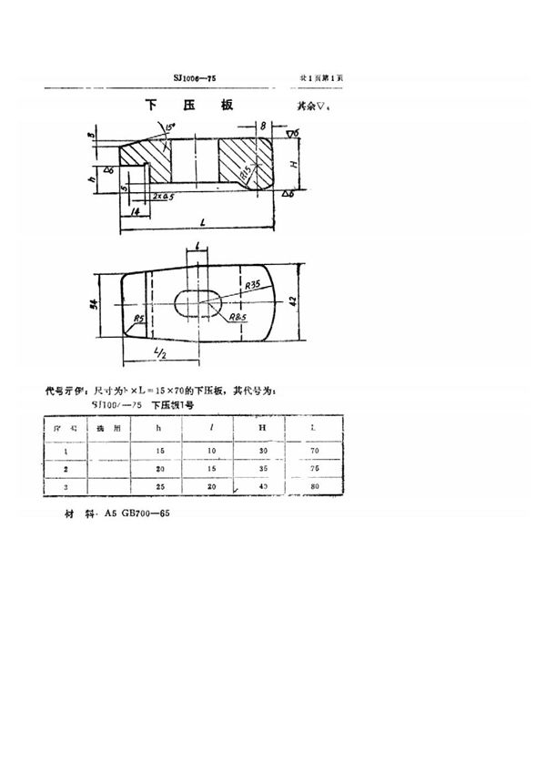 双动冲床引伸模 下压板 (SJ 1006-1975)