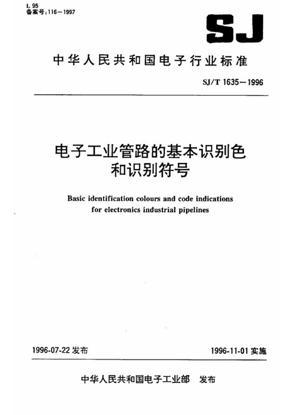 电子工业管路的基本识别色和识别符号 (SJ 1635-1996）