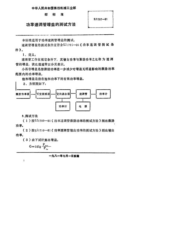 功率速调管增益的测试方法 (SJ 1707-1981)