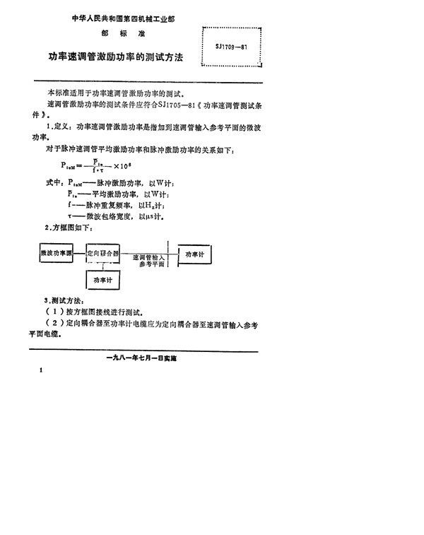 功率速调管激励功率的测试方法 (SJ 1709-1981)