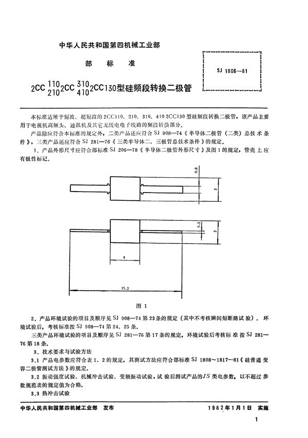 2CC110(210)2CC310(410)2CC130型硅频段转换变容二极管 (SJ 1806-1981)