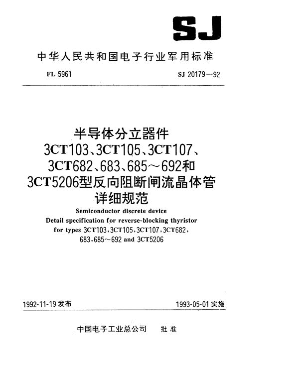 半导体分立器件3CT103型反向阻断闸流晶体管详细规范 (SJ 20179-1992)