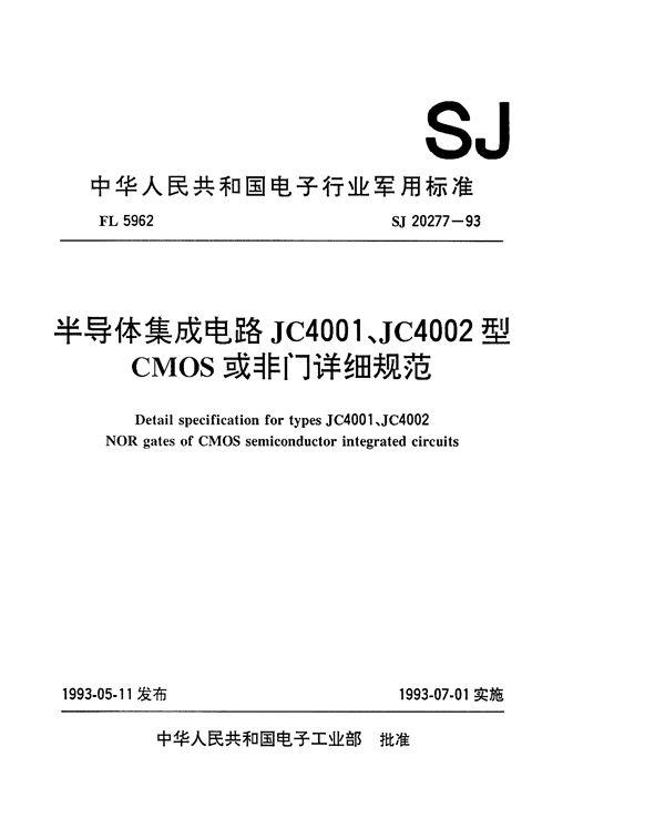 半导体集成电路JC4001、JC4002型CMOS或非门详细规范 (SJ 20277-1993)