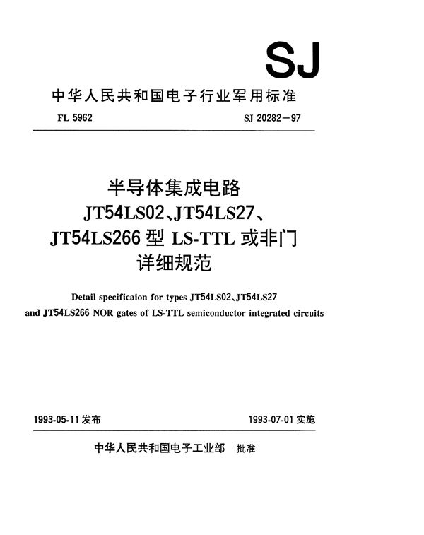 半导体集成电路JT54LS02、JT54LS27和JT54LS266型LS-TTL或非门详细 (SJ 20282-1993)