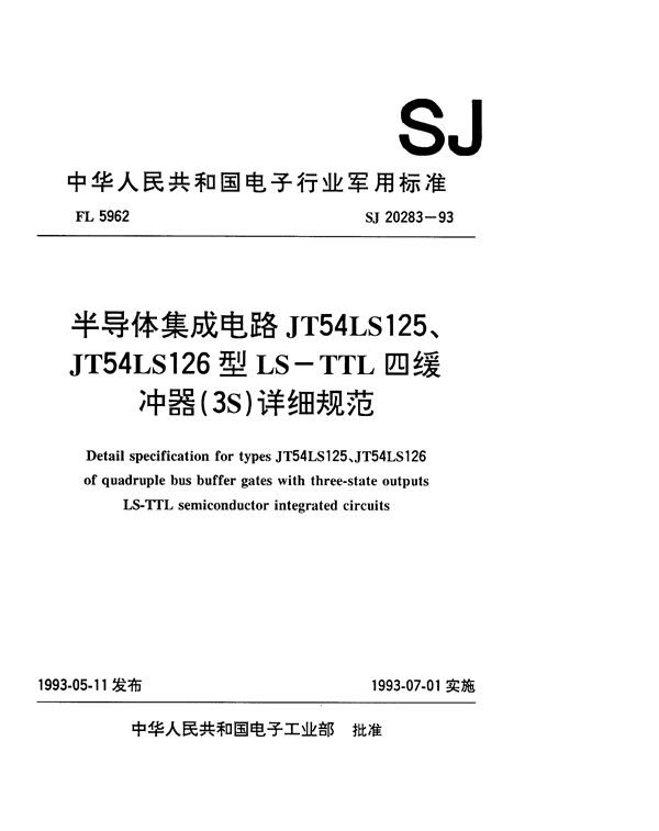 半导体集成电路JT54LS125和JT54LS126型LS-TTL四缓冲器(3S)详细规范 (SJ 20283-1993)