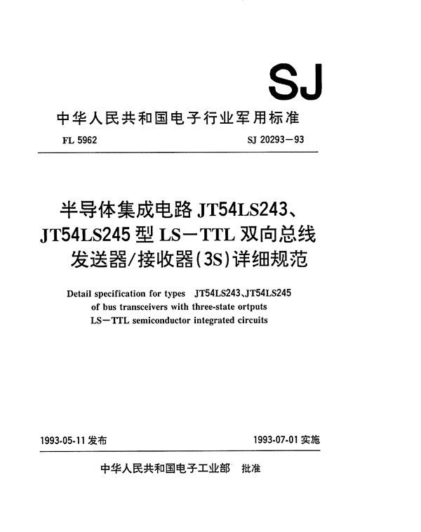 半导体集成电路JT54LS243、JT54LS245型LS-TTL双向总线发送器/接收器(3 (SJ 20293-1993)