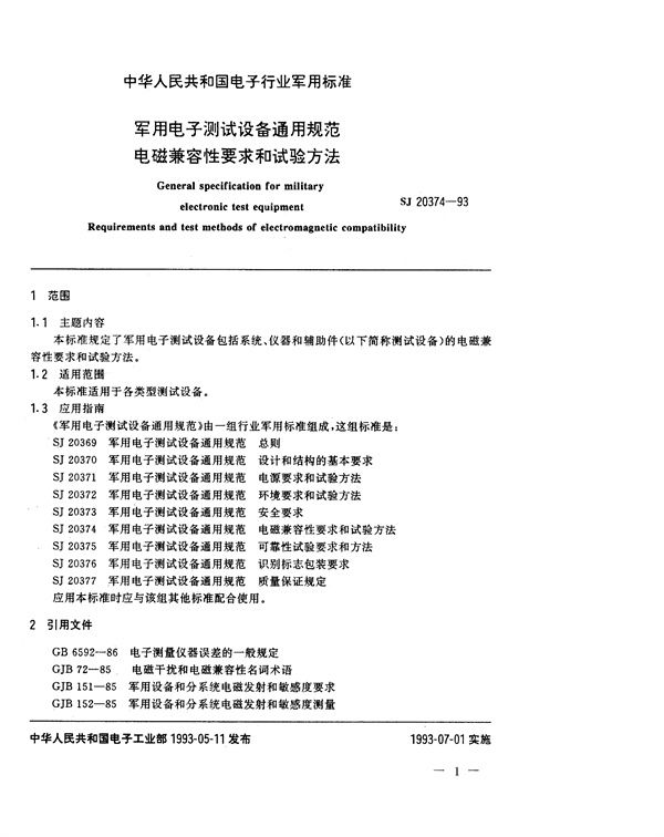 电子测试设备通用规范电磁兼容性要求和试验方法 (SJ 20374-1993)