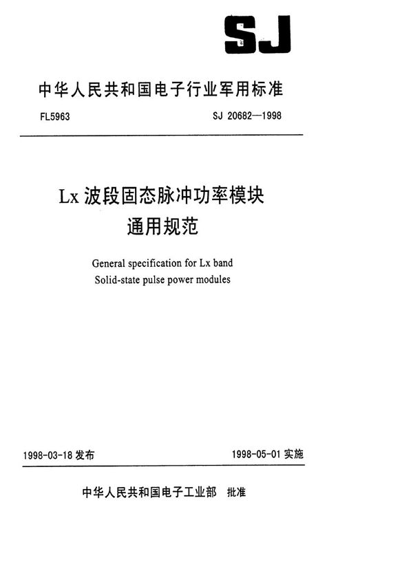 Lx波段固态脉冲功率模块通用规范 (SJ 20682-1998)