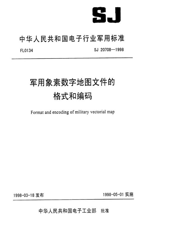 象素数字地图文件的格式和编码 (SJ 20708-1998)