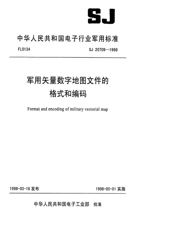 矢量数字地图文件的格式和编码 (SJ 20709-1998)