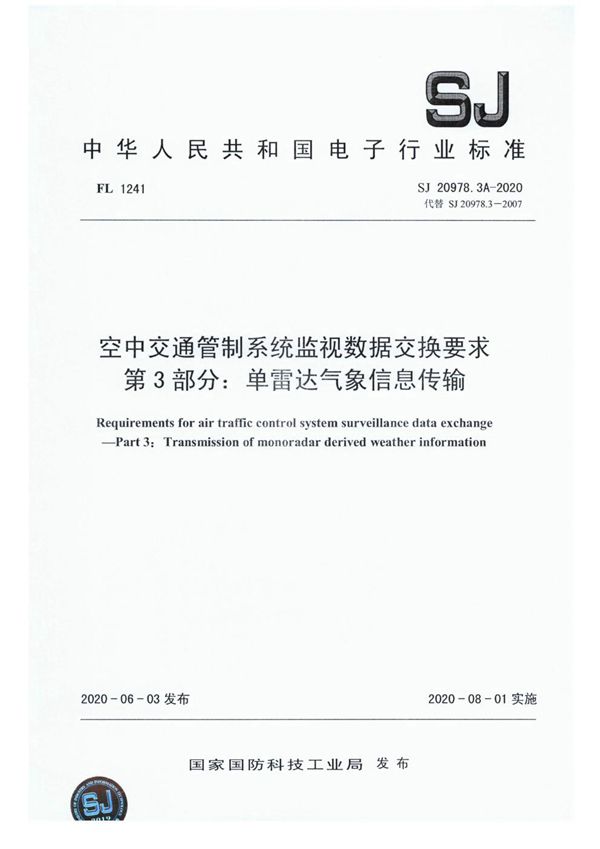 空中交通管制系统监视数据交换要求 第3部分：单雷达气象信息传输 (SJ 20978.3A-2020)