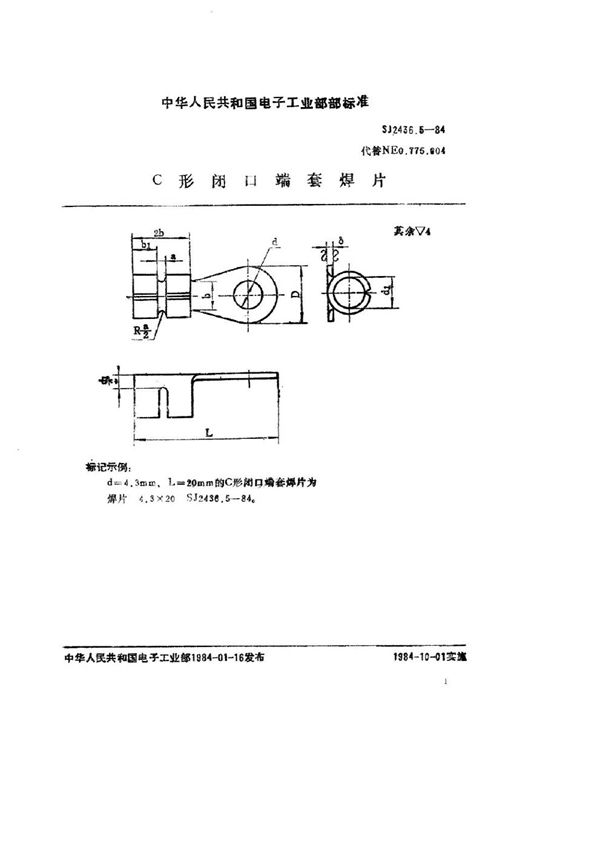 Ｃ型闭口端套焊片 (SJ 2436.5-1984)