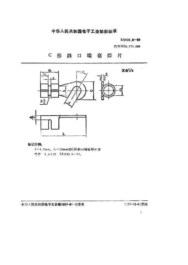 Ｃ型斜口端套焊片 (SJ 2436.6-1984)