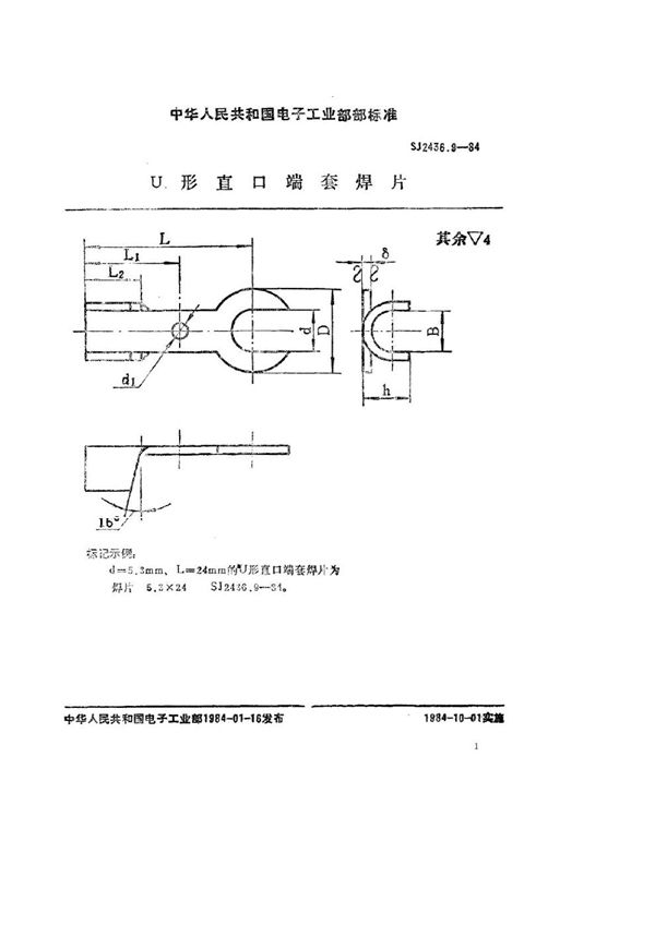 Ｕ型直口端套焊片 (SJ 2436.9-1984)