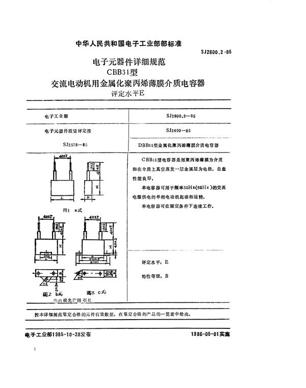 电子元器件详细规范 CBB61型交流电动机金属化聚丙烯薄膜介质电容器 评定水平E (SJ 2600.2-1985)