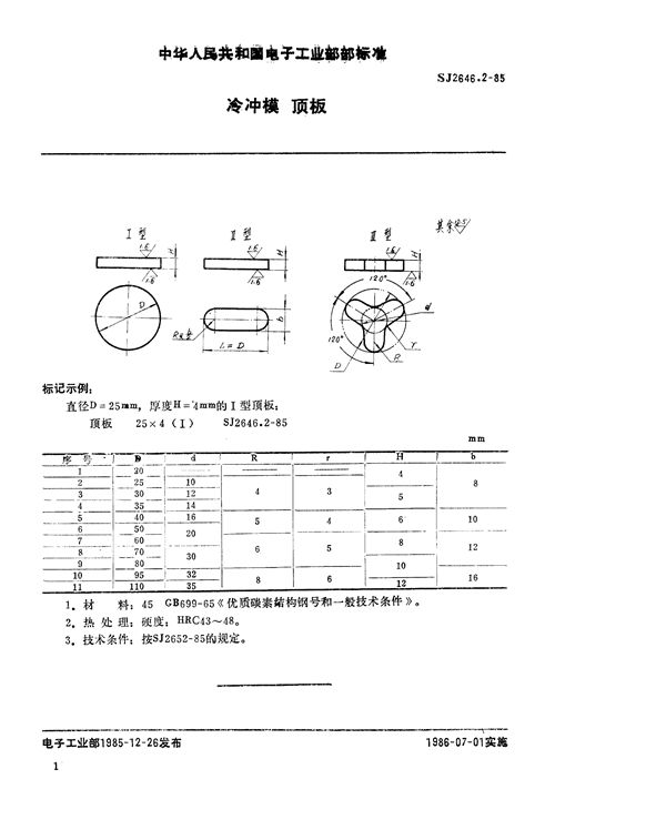 冷冲模 滚珠对角导柱下模座 (SJ 2625.2-1985)