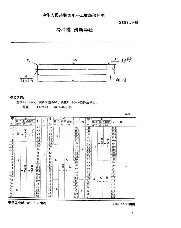 冷冲模 滑动导柱 (SJ 2628.1-1985)