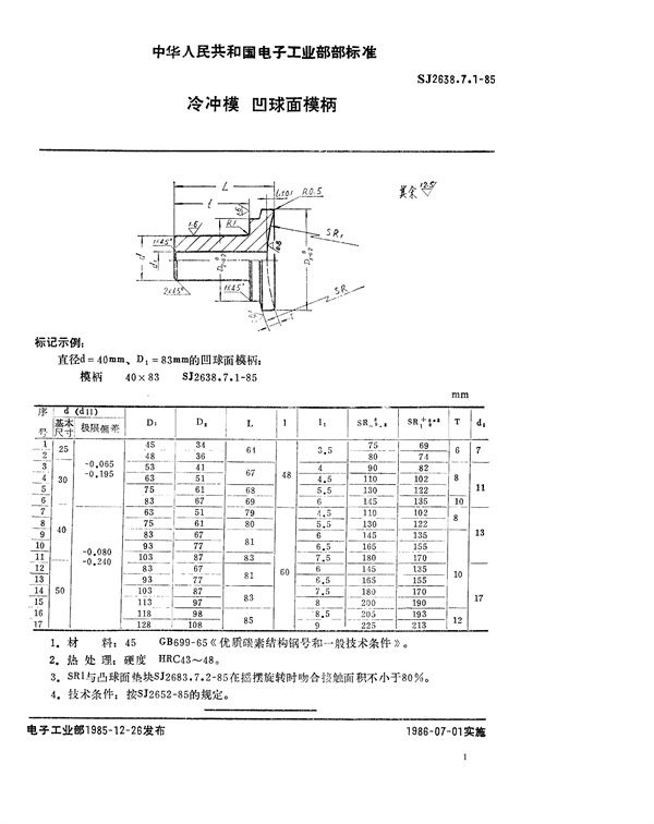 冷冲模 凹球面模柄 (SJ 2638.7.1-1985)