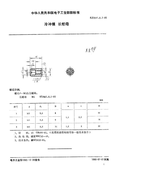 冷冲模 长螺母 (SJ 2641.6.1-1985)